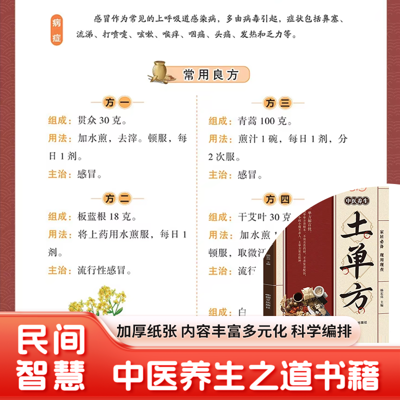 Herbal Wellness Recipes - Pengobatan Tradisional Tiongkok, Pengobatan Tradisional &