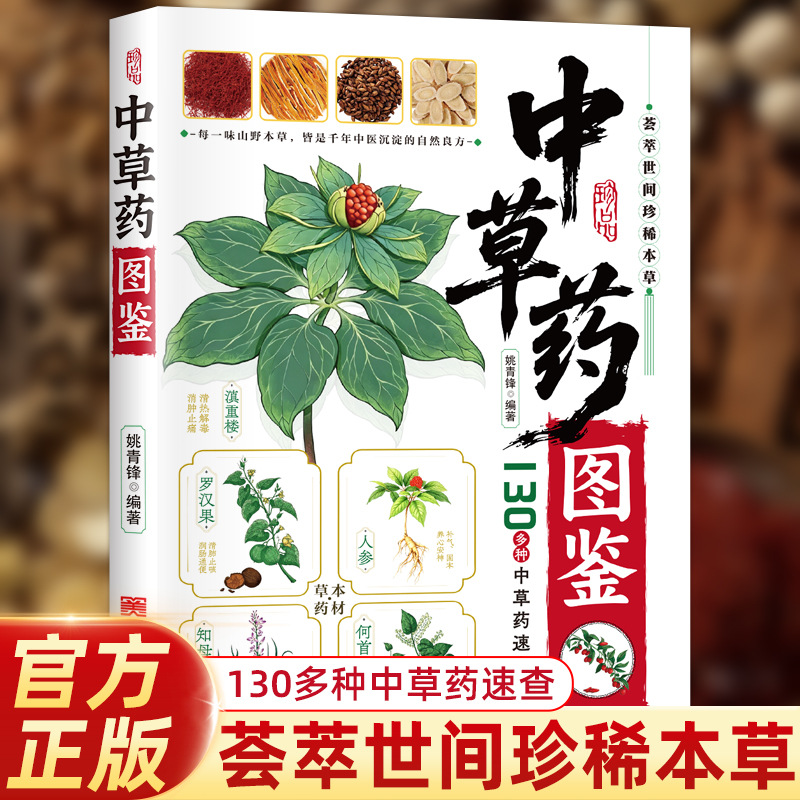 Herbal Holistic Wellness - Panduan Bergambar Obat Herbal Tiongkok 130